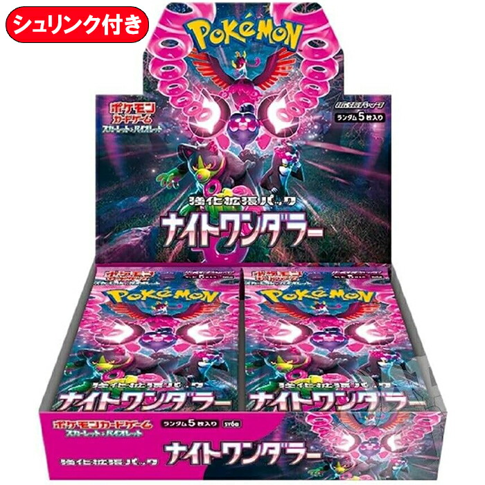 【BOX】 ポケモンカードゲーム スカーレット&バイオレット 強化拡張パック ナイトワンダラー 1BOX ｜ 未開封カートン出荷対応 シュリンク付 未開封 ポケカ ポケモンカードボックス 未開封パック ボックス pokemon card box cards ポケカボックス スカーレット バイオレット