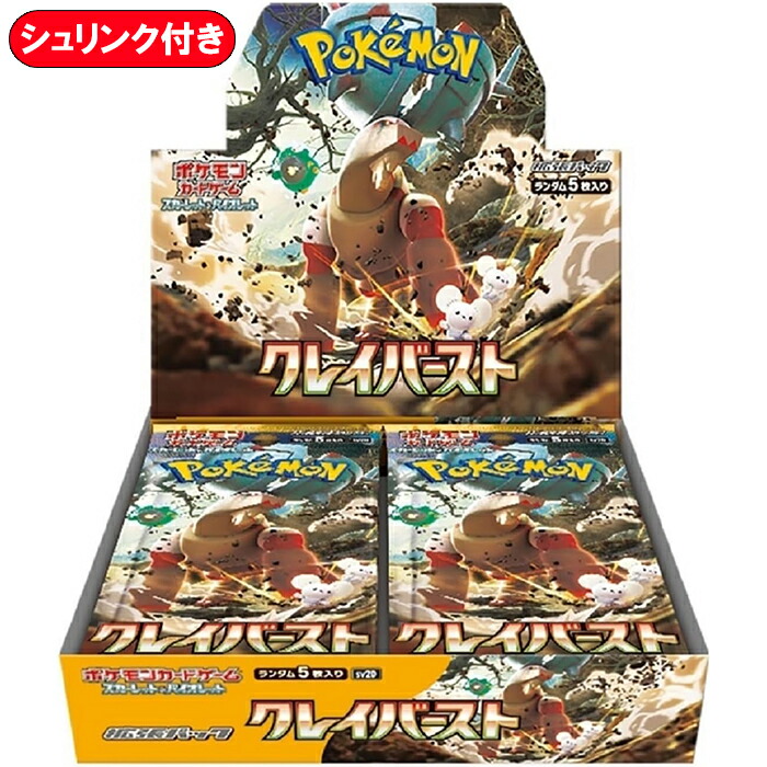 【BOX】 ポケモンカードゲーム スカーレット&バイオレット 拡張パック クレイバースト 1BOX ｜ 未開封カートン出荷対応 シュリンク付 未開封 ポケカ pokemon card box cards game 未開封パック ボックス ポケモンカードボックス ポケカボックス スカーレット バイオレット