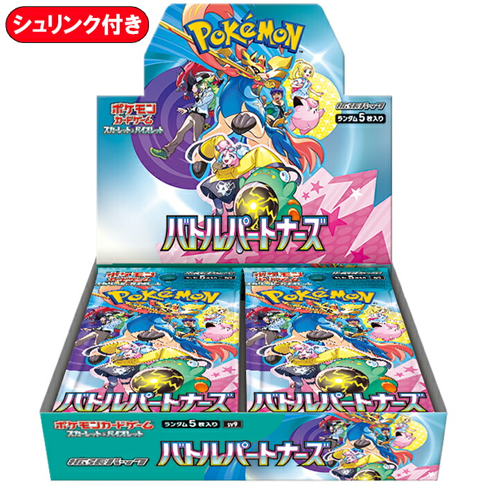 【BOX】 ポケモンカードゲーム スカーレット&バイオレット 拡張パック バトルパートナーズ 1BOX ｜ 未開封カートン出荷対応可 シュリンク付 未開封 ポケカ ポケモン ポケモンカードボックス pokemon card box ポケカボックス