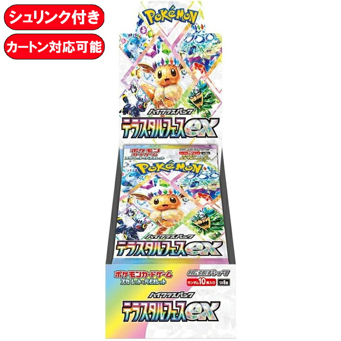 【BOX】 ポケモンカードゲーム スカーレット＆バイオレット ハイクラスパック テラスタルフェスex 1BOX ｜ 未開封カートン対応可能 シュリンク付き 未開封 ポケカ ポケモンテラスタルフェス ポケモンカードテラスタルフェスボックス  ポケモンカードボックス