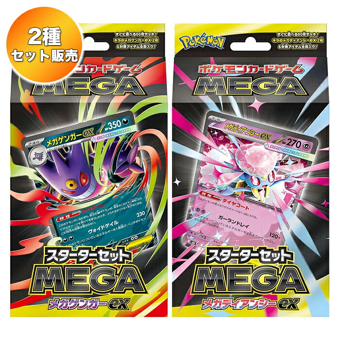 楽天市場】・送料無料・新品 TTCGポケモンCG MEGA スターター