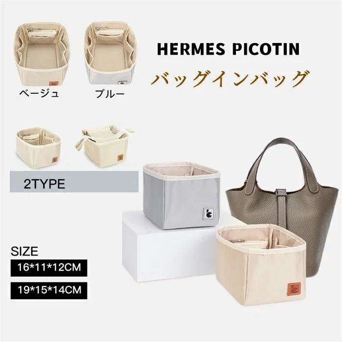 本物品質の バッグインバッグ タイプ エルメス Hermès Picotin 18 22 対応 軽量 自立 チャック付き 小さめ 大きめ バッグの中  整理 整頓 通勤 旅行バッグカスタマイズ 定制