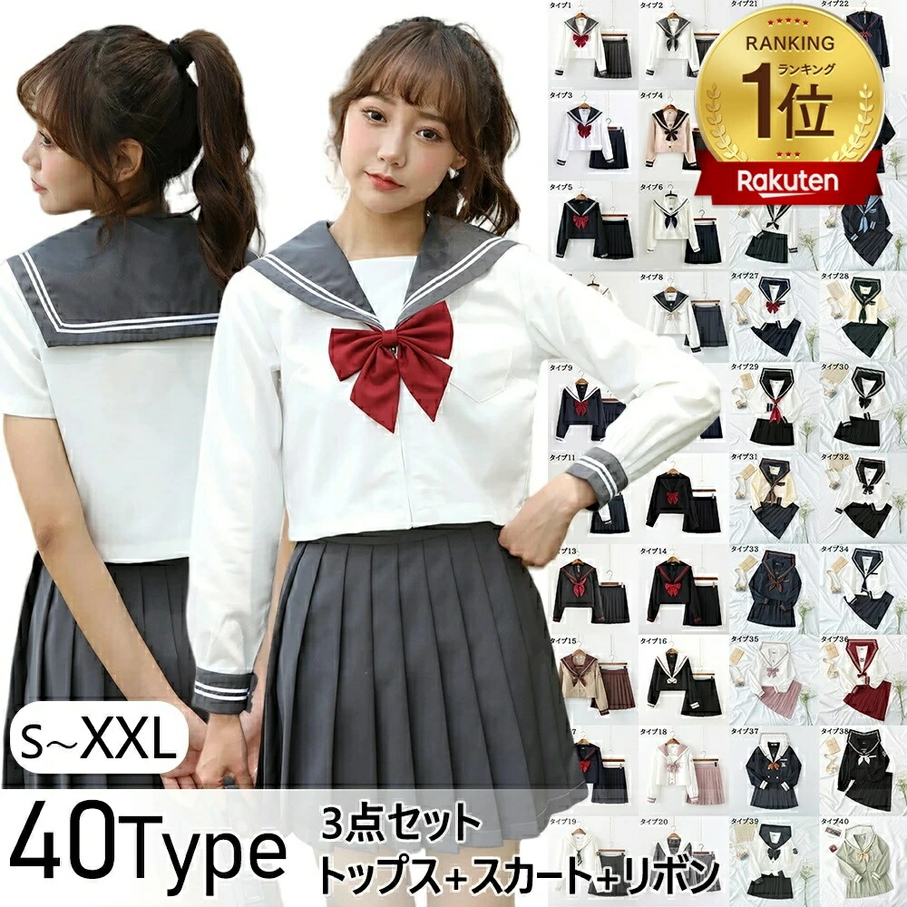 楽天市場】【コスプレホリック】セーラー服 長袖 紺 S～6XL 大きい