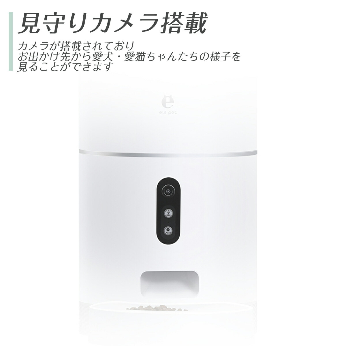 お買い物マラソン 自動エサやり 留守でも安心 スマホで見守る自動給餌機 ペット用食器 給水器 給餌器 給餌器 フードディスペンサー ポイント5倍 遠隔会話 ライブ映像 ペット 見守りカメラ 猫 ペットフィーダー ネコ 犬 自動給餌機 イヌ オートフィーダー スマホ連動