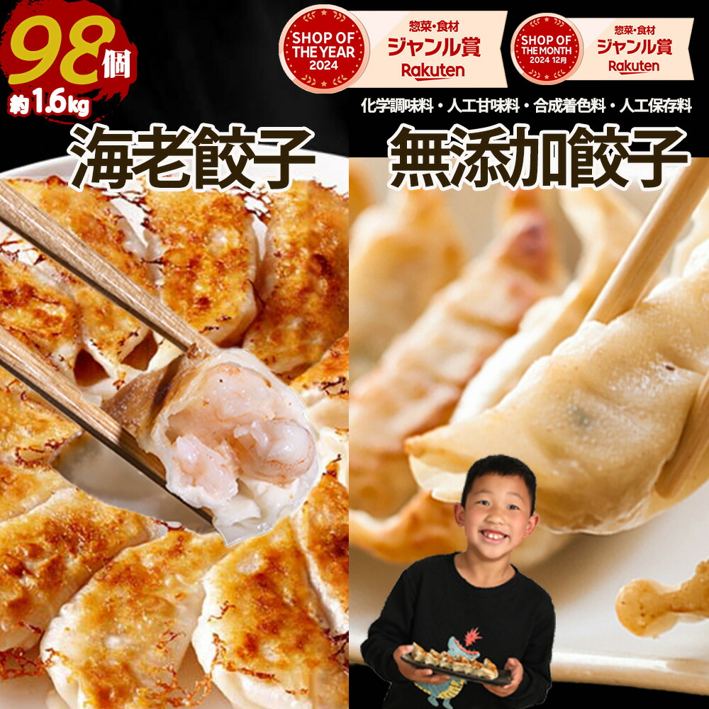 海老餃子50個 無添加餃子48個 一龍堂  餃子 ぎょうざ ギョウザ ギョーザ 冷凍餃子 生餃子 一龍堂  海老餃子 具の60％以上が海老 ぷりぷり