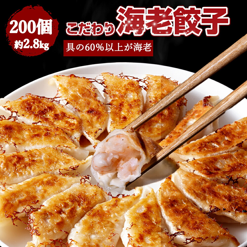 60％以上えび（具）海老 エビ 一龍堂 餃子 ぎょうざ ギョウザ ギョーザ 200個 えび餃子 海老餃子 冷凍 生餃子 冷凍食品 冷凍餃子 送料無料  鮮度抜群 ぷりぷり 惣菜 中華惣菜  中華点心 極上 贅沢