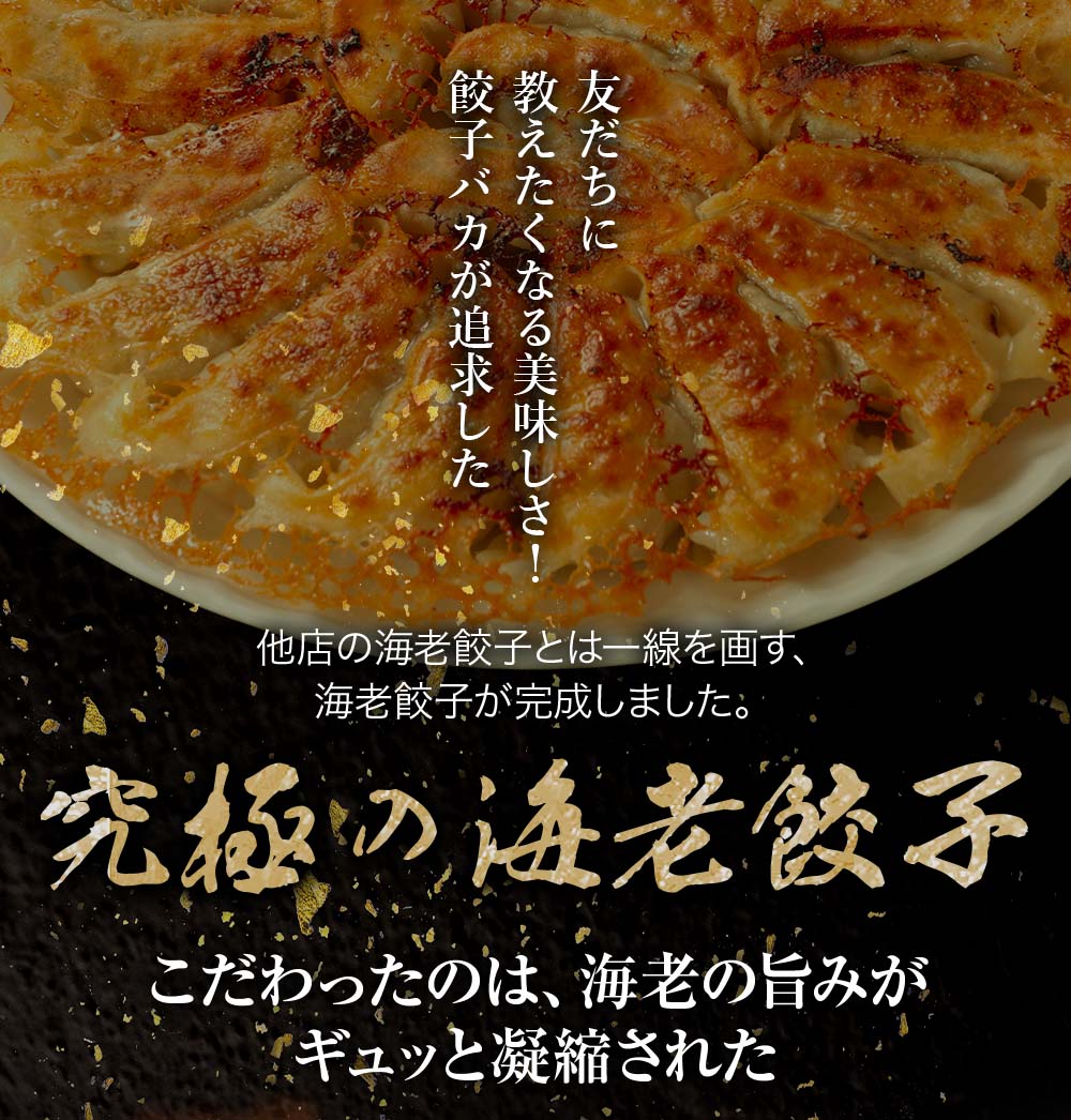 【ショップ・ザ・イヤー2024 受賞】海老餃子50個 60％以上えび（具）海老 エビ えび 一龍堂 餃子 ぎょうざ ギョウザ ギョーザ 50個 えび餃子 海老餃子 冷凍 生餃子 冷凍食品 冷凍餃子 送料無料 鮮度抜群 ぷりぷり 惣菜 中華 点心人気 極上 贅沢