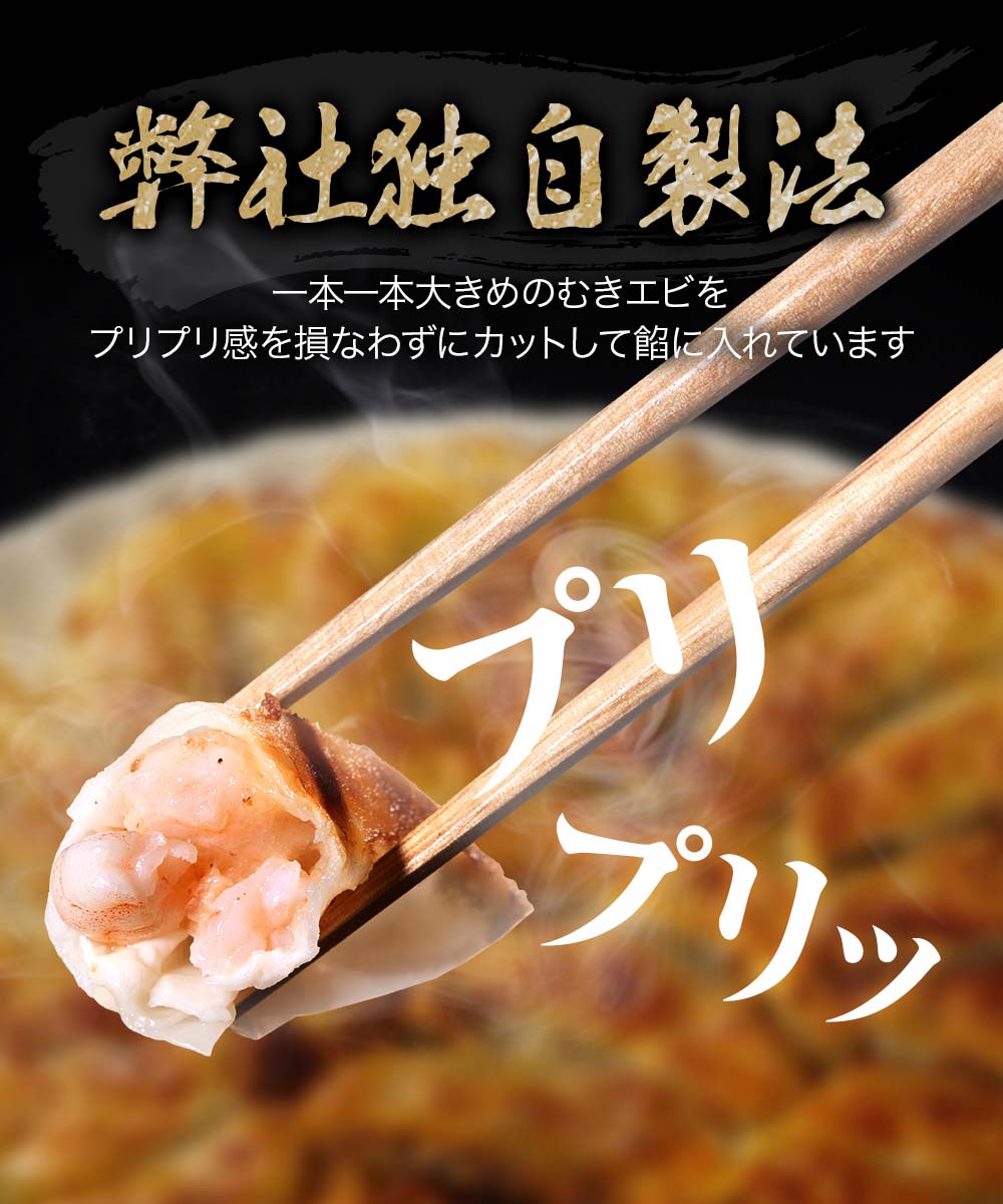 【50%OFFクーポンご利用3,980円】【ショップ・ザ・イヤー2024 受賞】【月間約120万個完売】60%以上えび(具)海老 エビ えび 一龍堂 餃子 ぎょうざ ギョウザ ギョーザ えび餃子 海老餃子 冷凍 生餃子 冷凍餃子 鮮度抜群 ぷりぷり