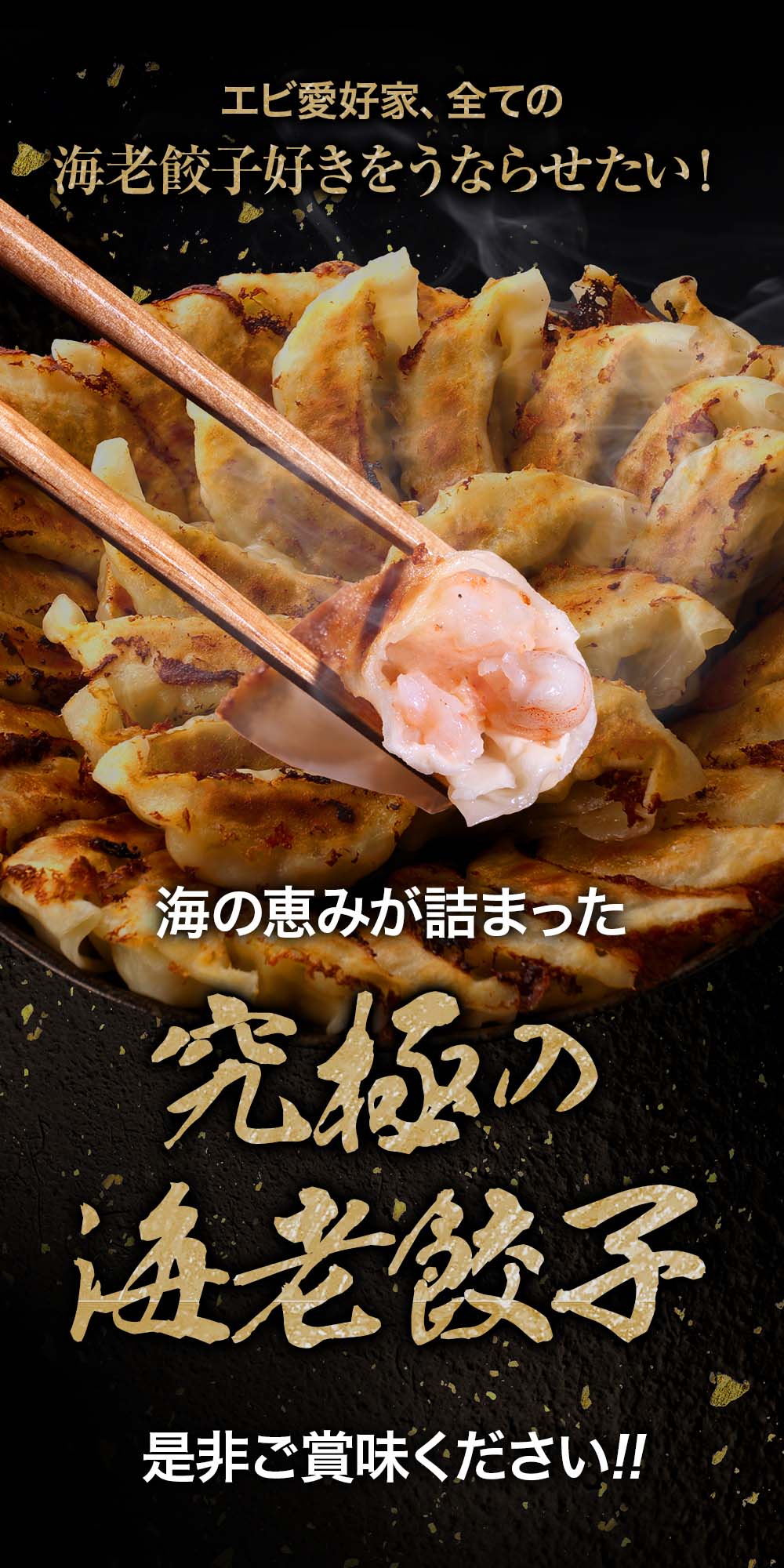 【50%OFFクーポンご利用3,980円】【ショップ・ザ・イヤー2024 受賞】【月間約120万個完売】60%以上えび(具)海老 エビ えび 一龍堂 餃子 ぎょうざ ギョウザ ギョーザ えび餃子 海老餃子 冷凍 生餃子 冷凍餃子 鮮度抜群 ぷりぷり