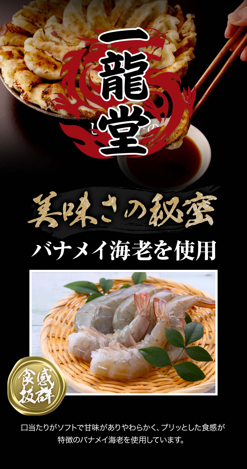 【ショップ・ザ・イヤー2024 受賞】海老餃子50個 60％以上えび（具）海老 エビ えび 一龍堂 餃子 ぎょうざ ギョウザ ギョーザ 50個 えび餃子 海老餃子 冷凍 生餃子 冷凍食品 冷凍餃子 送料無料 鮮度抜群 ぷりぷり 惣菜 中華 点心人気 極上 贅沢
