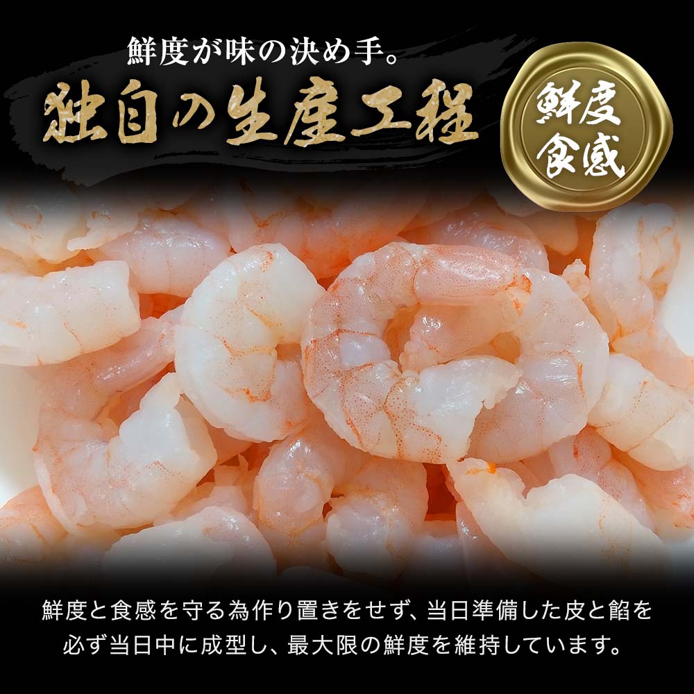 【ショップ・ザ・イヤー2024 受賞】海老餃子50個 60％以上えび（具）海老 エビ えび 一龍堂 餃子 ぎょうざ ギョウザ ギョーザ 50個 えび餃子 海老餃子 冷凍 生餃子 冷凍食品 冷凍餃子 送料無料 鮮度抜群 ぷりぷり 惣菜 中華 点心人気 極上 贅沢