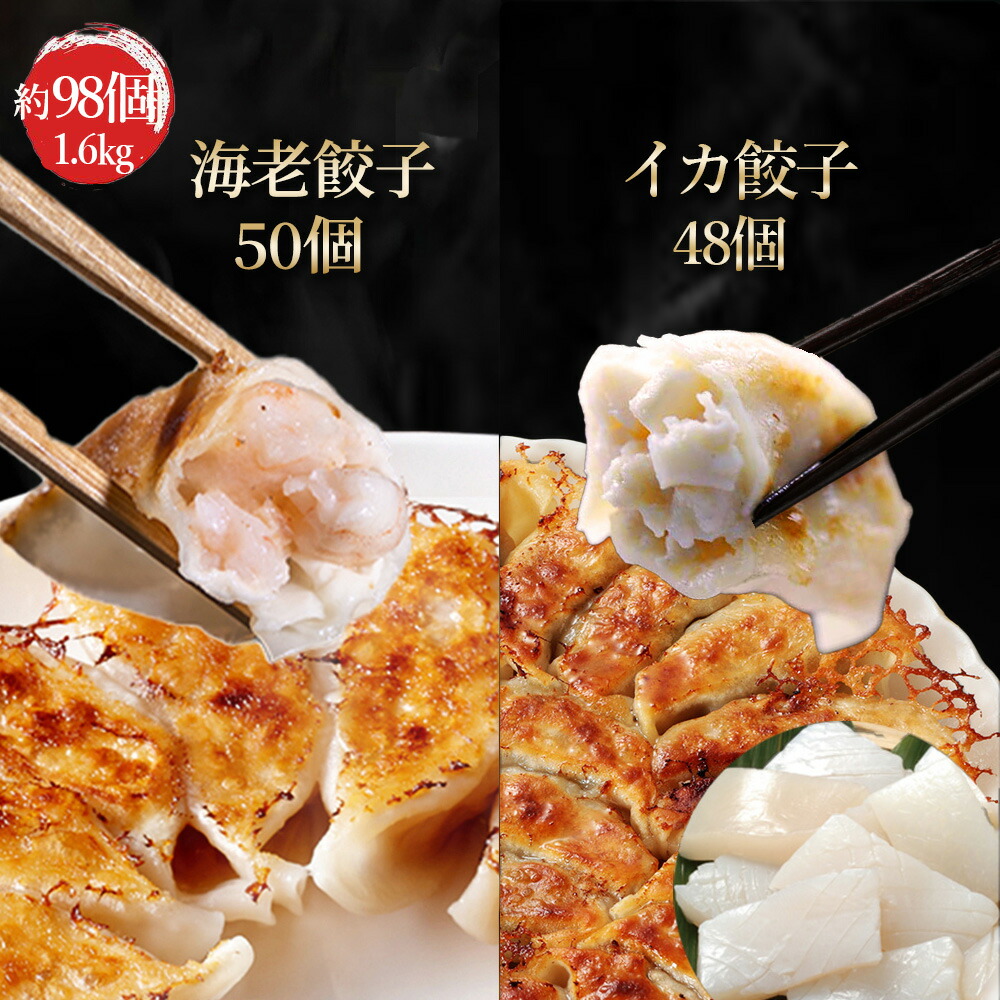エビ餃子セット 楽天市場】えび餃子30個+創業の味生餃子50個セット ぷりぷりの