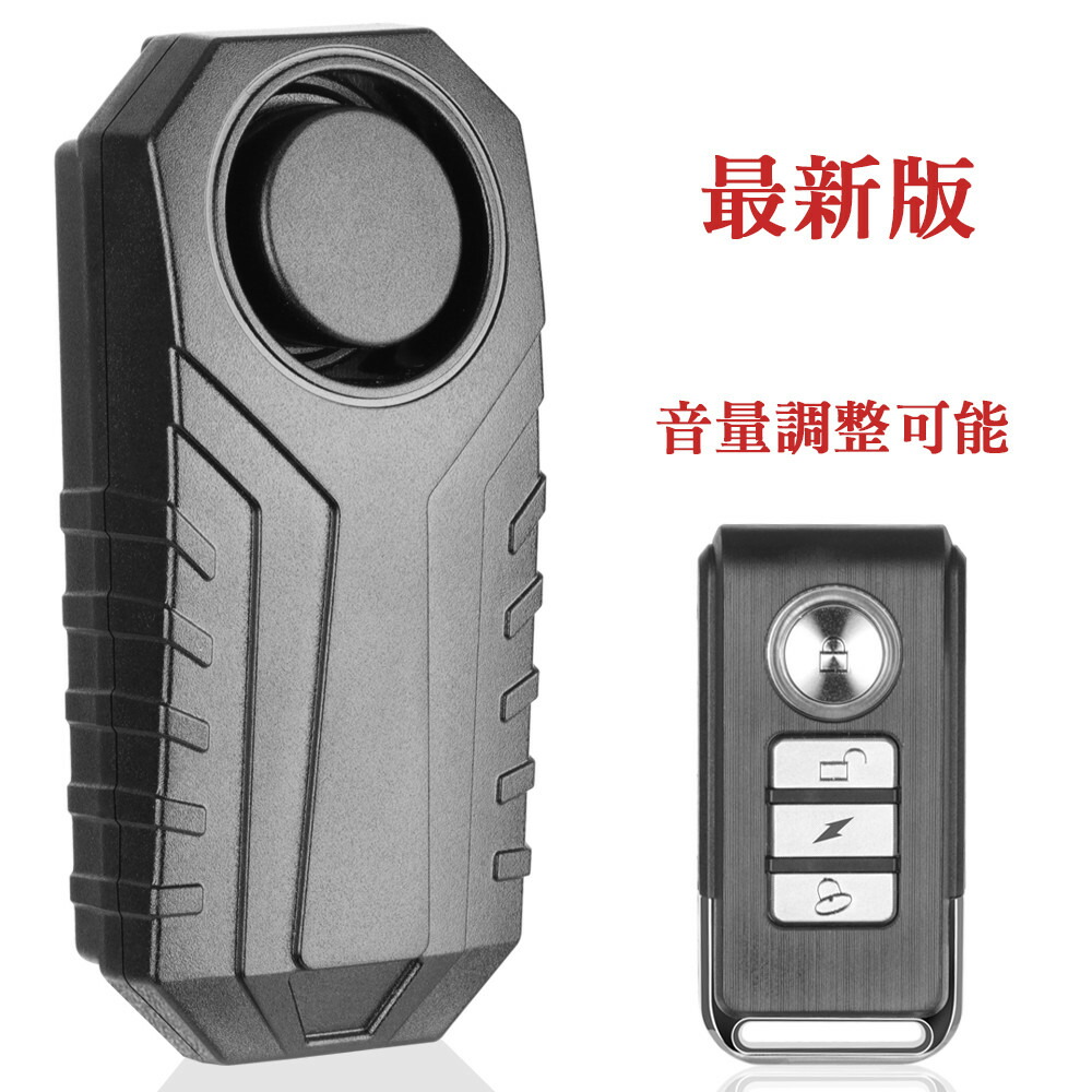 楽天市場 大感謝祭p10倍限定 自転車 防犯ブザー バイク 盗難盗難防止 グッズ 防犯ブザー 車 セキュリティアラーム 3段階音量調整 7段階振動感度 リモートコントロール 振動アラーム 113db 大音量 自転車 自動車 自宅 ドア 窓 防犯対策 日本語説明書 サンシャイン ストア