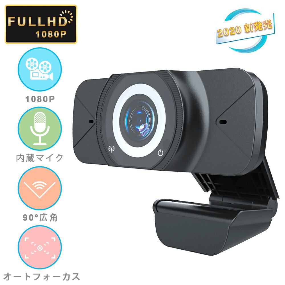 楽天市場 2k フルhdカメラ 国内在庫保有 当日12時までの入金確認で当日 もしくは翌日発送 Skype Zoomテストok マイク内蔵 Web カメラ Usb Windows10 Windows7対応 1080p 広角 ウェブカメラ 30日保証 送料無料 中古oa機器のナベキンファクトリー