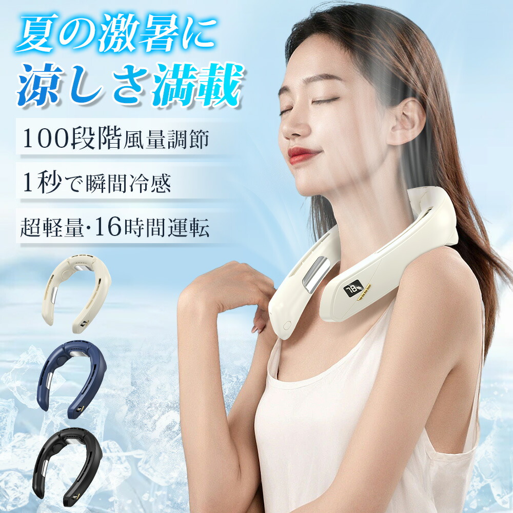 青　首掛け扇風機 ネッククーラー 瞬間冷却　3段階　冷感調節　羽根なし 首掛け Amazon | 首掛け扇風機 ネッククーラー 瞬間冷却【2024年新登場