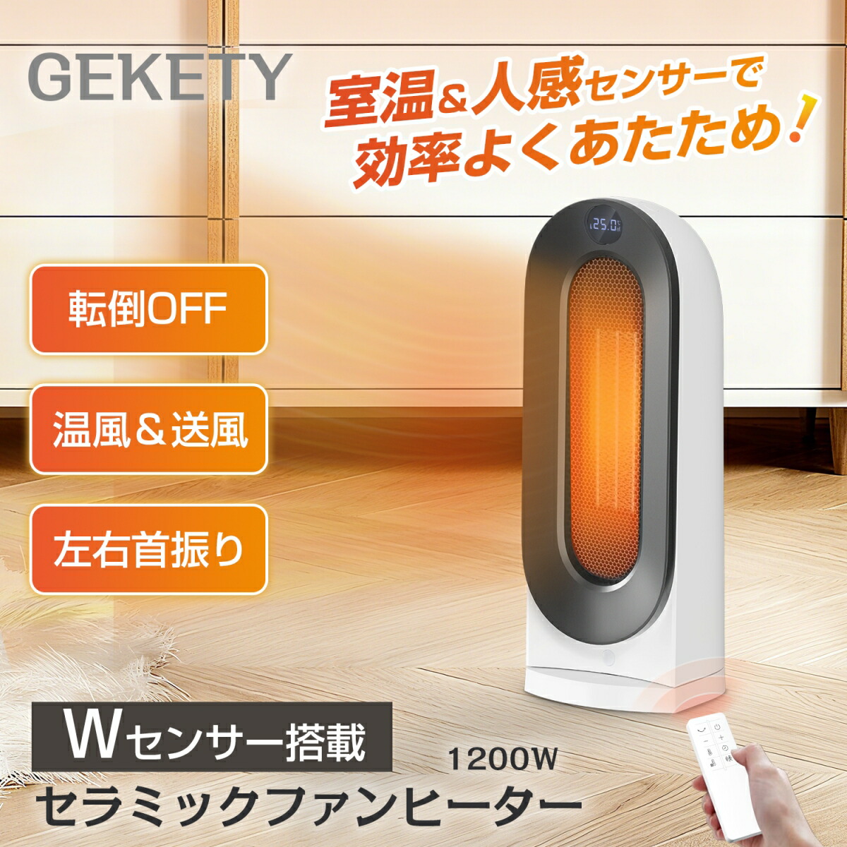 楽天市場】セラミックヒーター 小型 速暖 人感センサー 電気ファン