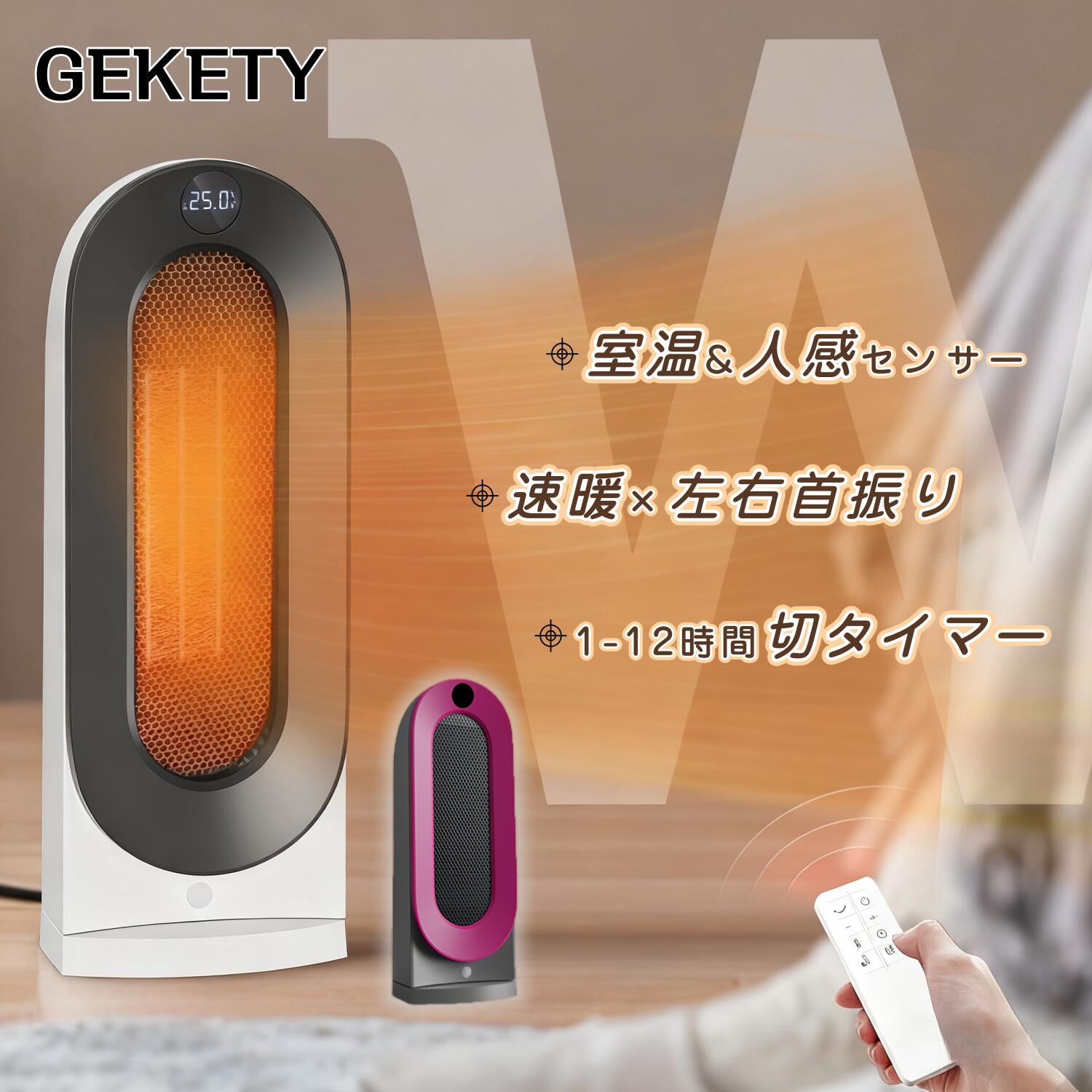 楽天市場】セラミックヒーター 小型 速暖 人感センサー 電気ファン