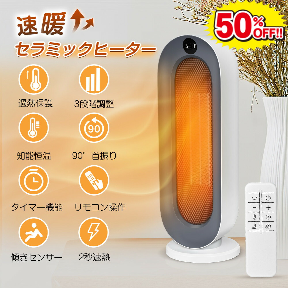 ✨セラミックヒーター ファンヒーター 800W 12時間 切タイマー