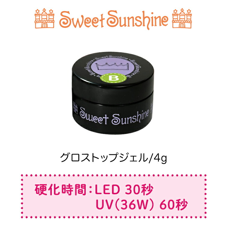 楽天市場】【日本製】SweetSunshine [ ベースジェル 4g
