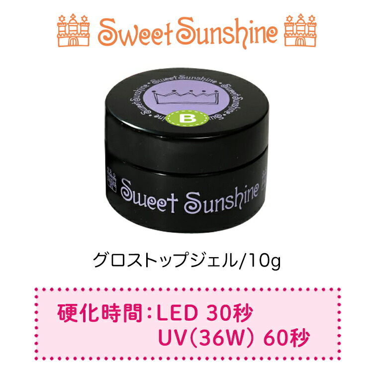 【2個セット】サンシャインベビー　ジェルネイル　ベースジェル　30g大容量 楽天市場】【日本製】SweetSunshine [ ベースジェル 4g