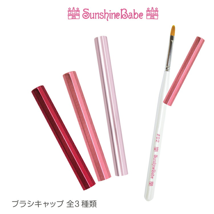 楽天市場】【メール便可】SunshineBabe ジェルブラシ [ #09