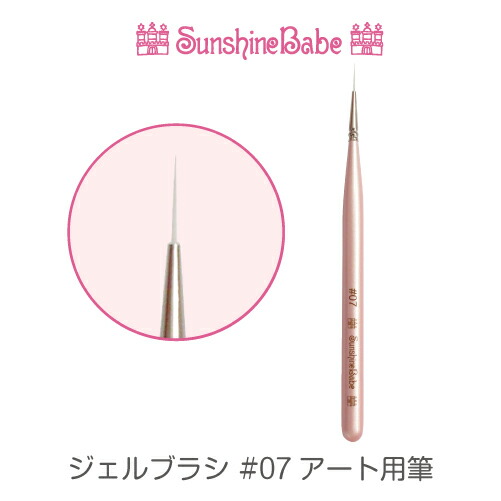 楽天市場】【メール便可】【日本製】SunshineBabe ジェルブラシ