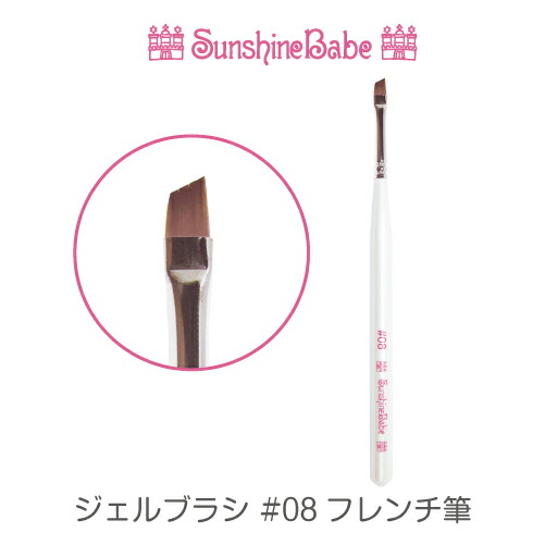 楽天市場】【メール便可】【日本製】SunshineBabe ジェルブラシ