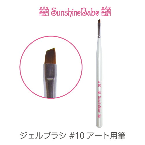 ネイル用品 サンシャインベビー カラージェル他 ジェルブラシ