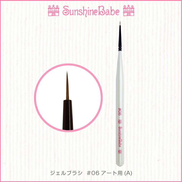 楽天市場】【メール便可】SunshineBabe ジェルブラシ [ #09