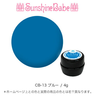 楽天市場】【日本製】SunshineBabeクリームジェル [ CB-14