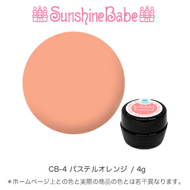 楽天市場】【日本製】SunshineBabeクリームジェル [ CB-14
