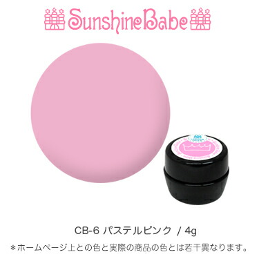 楽天市場】【日本製】SunshineBabeクリームジェル [ CB-14