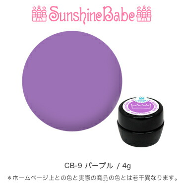 楽天市場】【日本製】SunshineBabeクリームジェル [ CB-14