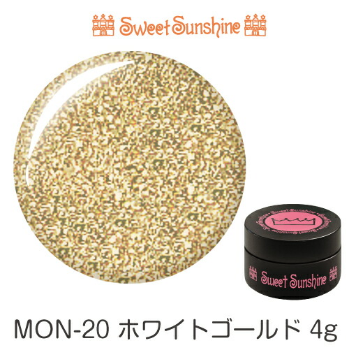 【楽天市場】【日本製】sweetsunshineカラージェル [ Mon 20 ホワイトゴールド 4g グリッター ] サンシャインベビー