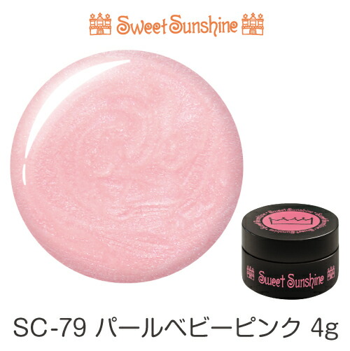 楽天市場 日本製 Sweetsunshineカラージェル Sc 79 パールベビーピンク 4g パール サンシャインベビー プロが愛用する高品質のジェルネイル ネイルショップ Gg