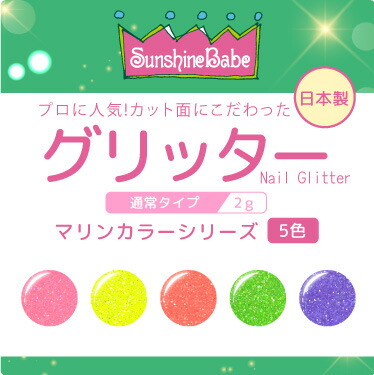 【楽天市場】【日本製・高品質】グリッター キャンディシリーズ 2g 