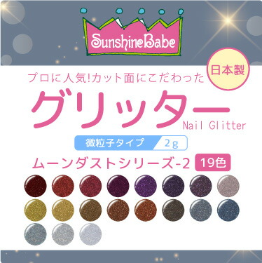 楽天市場】【日本製・高品質】グリッター トゥインクルシリーズ 2g【9