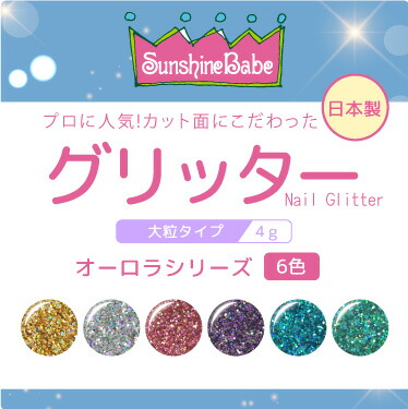 【楽天市場】【日本製・高品質】グリッター キャンディシリーズ 2g 
