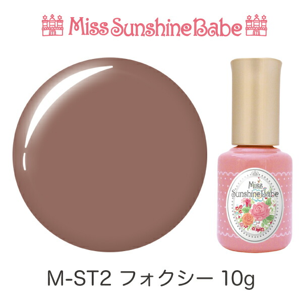 楽天市場 日本製 Misssunshinebabe カラージェル M St2 フォクシー 10g サンシャインベビー プロが愛用する高品質のジェル ネイル Led Uv対応 ネイルショップ Gg 楽天市場 日本製 Misssunshinebabe カラージェル M St2 フォクシー 10g サンシャインベビー プロが愛用する高品質のジェル ネイル Led Uv対応 ネイルショップ Gg