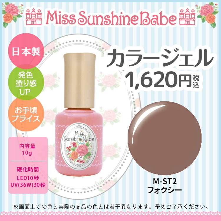 楽天市場 日本製 Misssunshinebabe カラージェル M St2フォクシー 10g 筆付 ボトルタイプ サンシャインベビー プロが愛用する高品質のジェルネイル 旧no Mc 92 Led Uv対応 ネイルショップ Gg