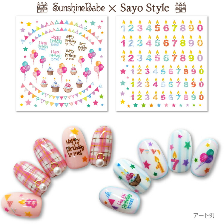 楽天市場 メール便可 Sunshinebabe Sayostyle ネイルシール Birthday Party Birthday Candle 日本製 ネイルアート サンシャインベビー デコネイル 高品質 ジェルネイル ネイルショップ Gg