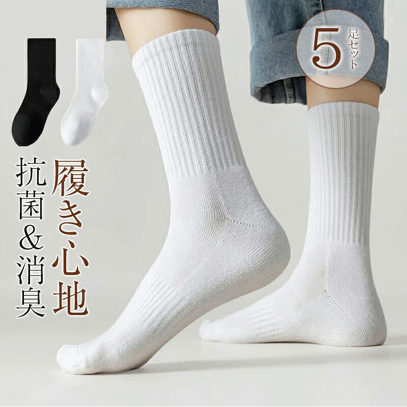 【百貨店SALE最大限度70%OFF】ソックス 5足書き割り メンズ ストッキング 綿 抗菌 防臭 運動競技靴下 保温防寒 世界人 大学生 スーポツ アウトドア 美脚成り行き ゆったり 蒸れない 脱げない 無地 足関節 成人男性 生あたたかいくつ下 成人男性ソックス 心地よい靴下 差し上げ物