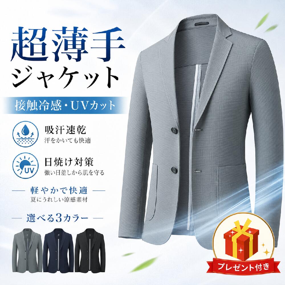 【百貨店SALE最大限度70%OFF】スポーツジャケット上衣 背広 背広上衣 御召しもの メンズ か細い商行為 今めかしい アイスシルクスーツ 上衣 冷感 メンズ 通い 吸汗速乾 夏 馬鹿でかい 坦々たる 馬鹿でかい大いさ スポーツジャケット