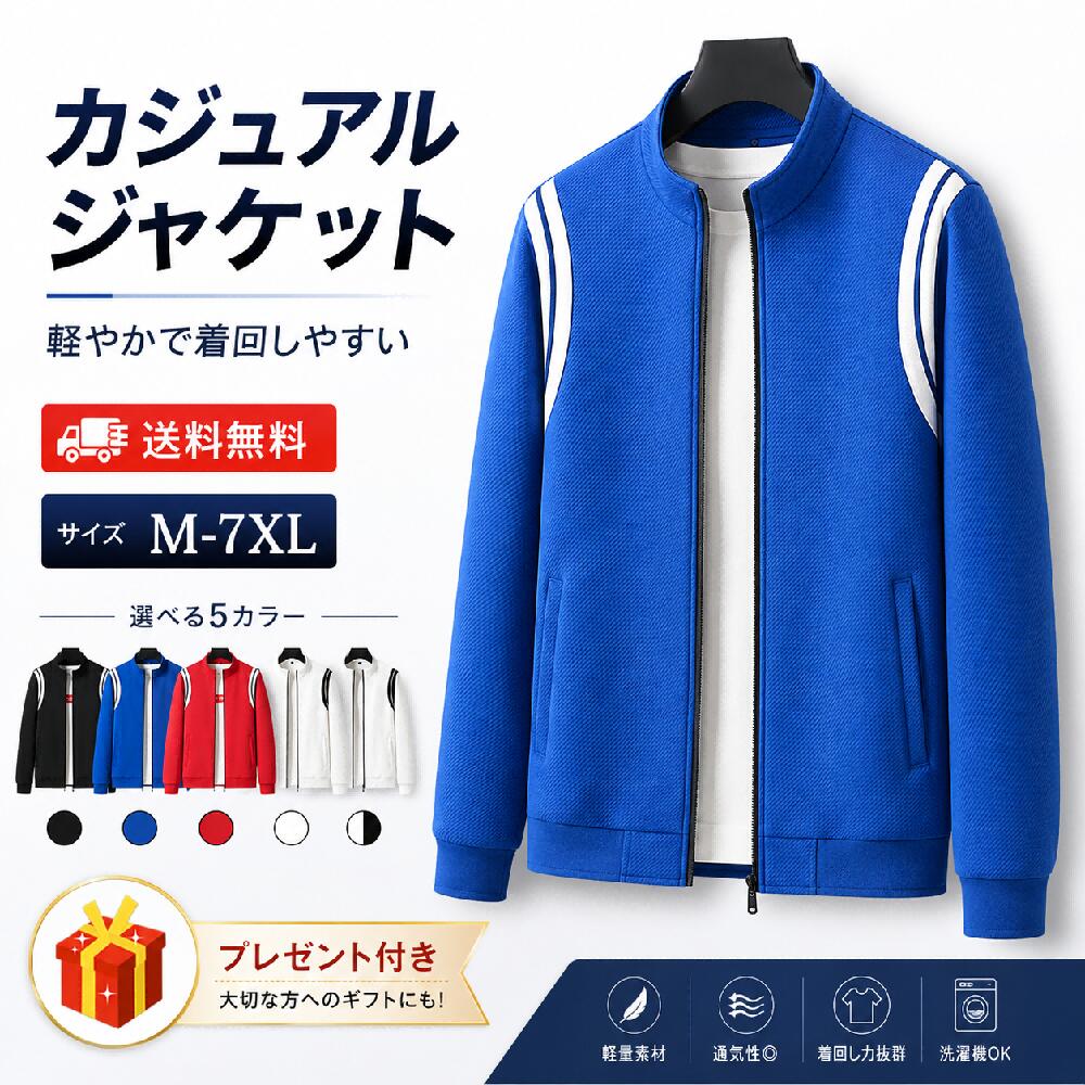 アウタージャケット メンズ 上衣 飛翔上衣 ジップジャケット 今めかしい 分かりやすい 年月 薄っぺら コーチジャケット 心地よい ライトアウター 流行り物 秋 秋服 流行り 一般受け 伸ばすこと 詰襟厚地の外套