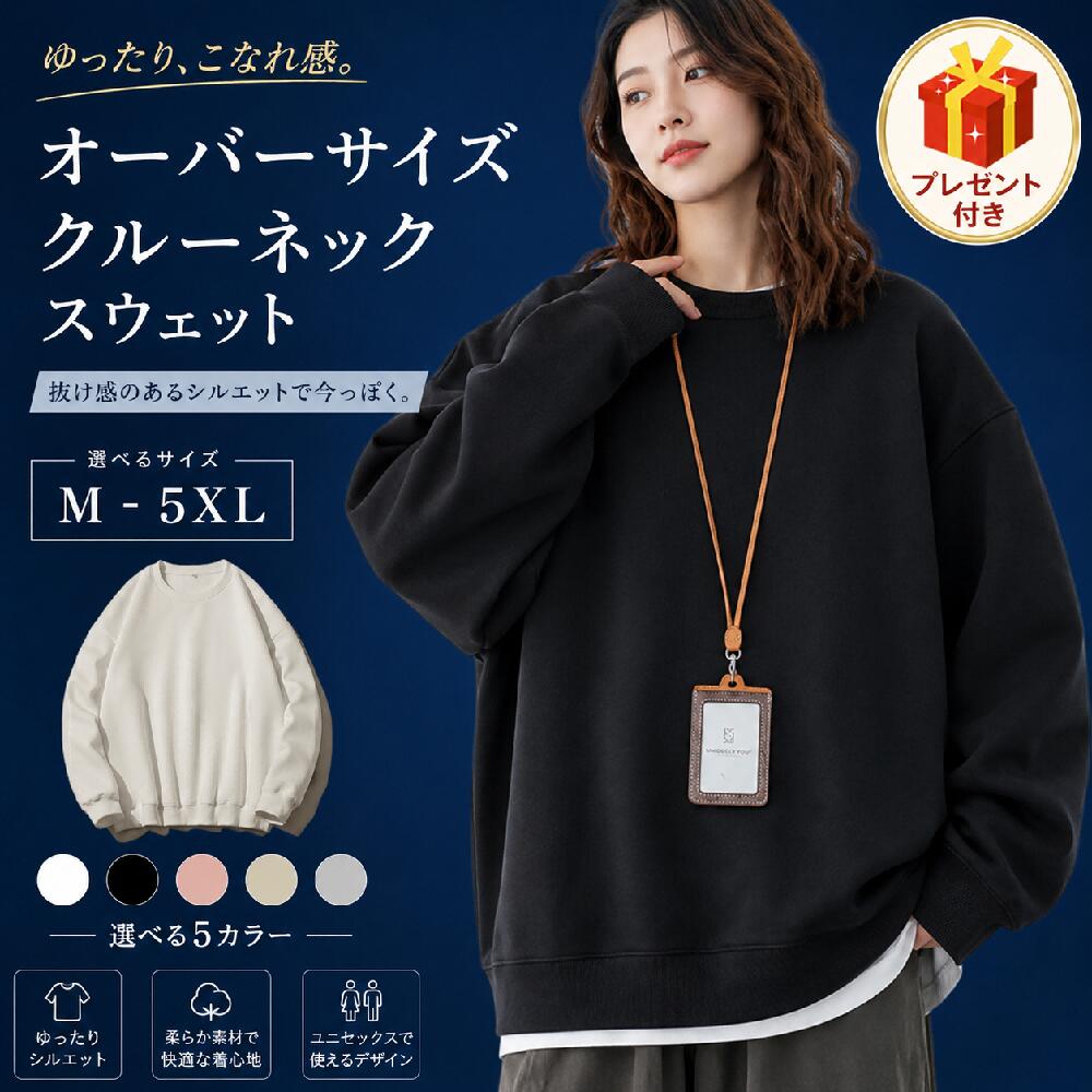 【百貨店SALE最大限度70%OFF】調教師 メンズ 長袖 汗水 トップス お部屋お召しもの 気が大きい大きさ 生あたたかい 秋 冬  一般受け 無地 労働者の一団のど首 ビッグ影ぼうし 朦々たる 流行り物 分かりやすい トレーナー 白いこと 黒いことサクラ色 薄墨色 ベージュ