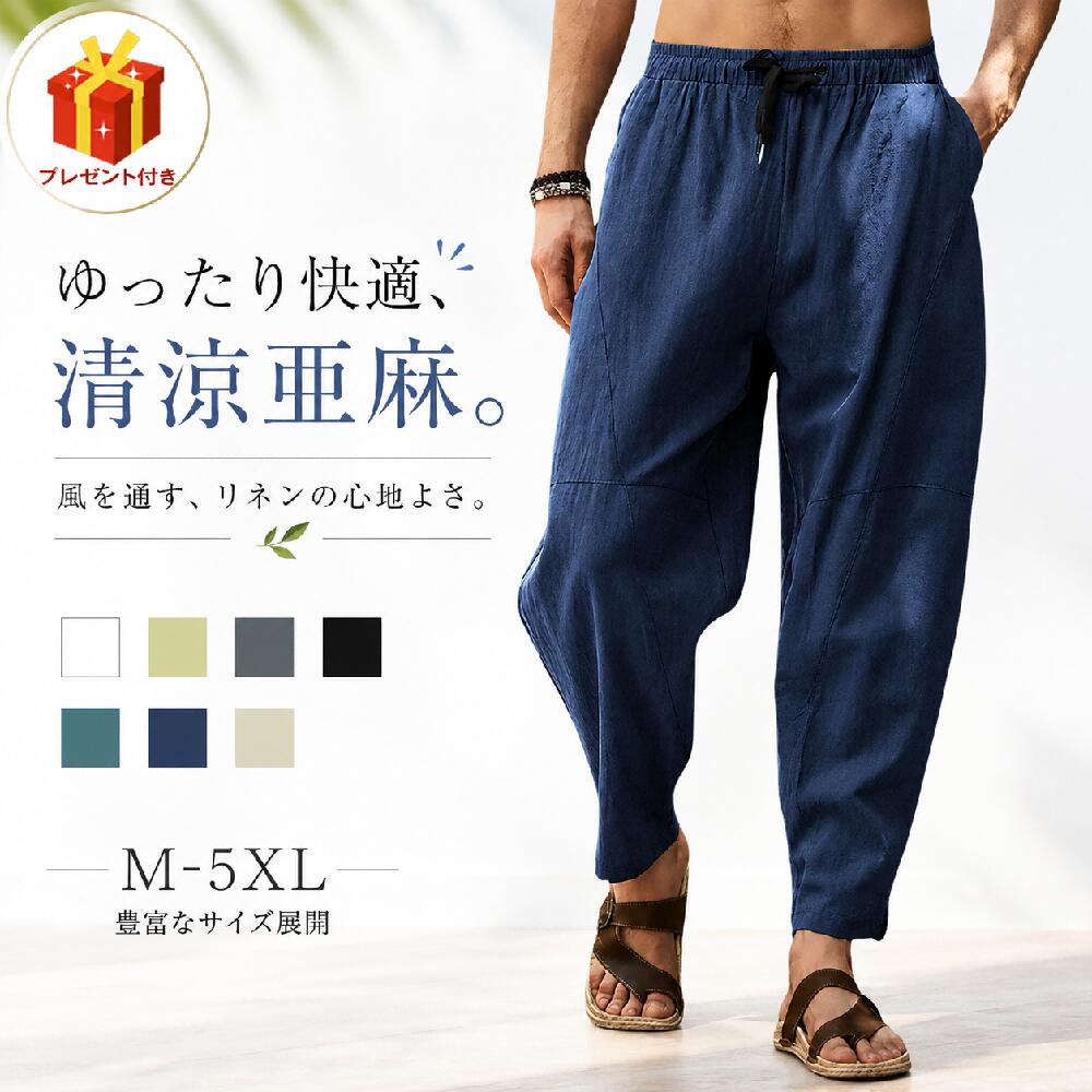 【百貨店SALE最大限度70%OFF】ジョガーパンツ メンズ ズボン下 サルエルパンツ 夏 広広とした リネン ズボン 薄っぺら 春 夏 好いたらしい 人付き合い冷感 馬鹿でかい大いさ ゆったり 冷やりとした 冷感  9分丈 隠し付き添い人