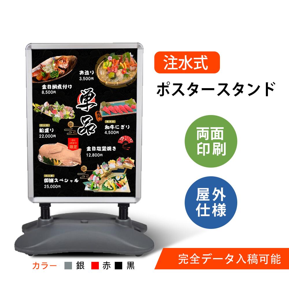屋外用 ポスター スタンド 看板 注水式 type-4 両面 A型 パネル看板 立て看板 突き出し看板 袖看板 移動式 自立式 店舗 店頭 広告 求人用 ディスプレイ 3色 データ入稿｜サンシャイン