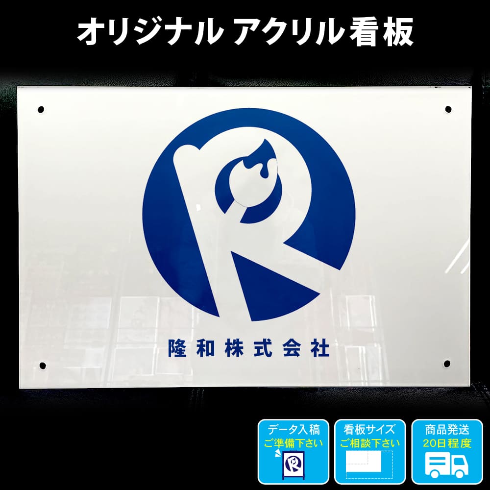 アクリル看板 400×600mm 500×700mm 600×800mm 厚さ5mm 完全データ入稿印刷 片面 穴開け ビス 屋内 屋外 吊り下げ 看板 サイン 突出し看板 店舗 飲食店 デザインカット 送料無料