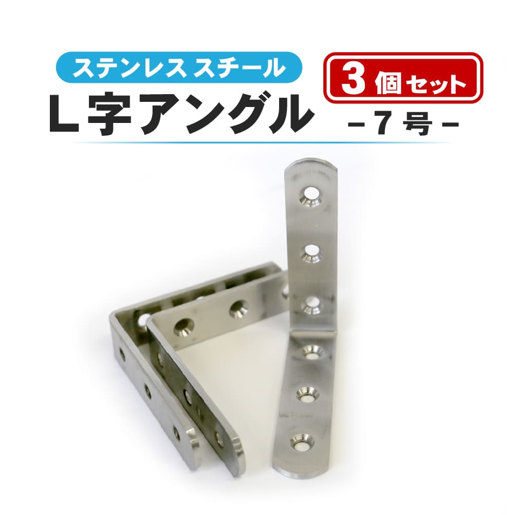 楽天市場】L字アングル 17号 4個セット ステンレス 棚 DIY