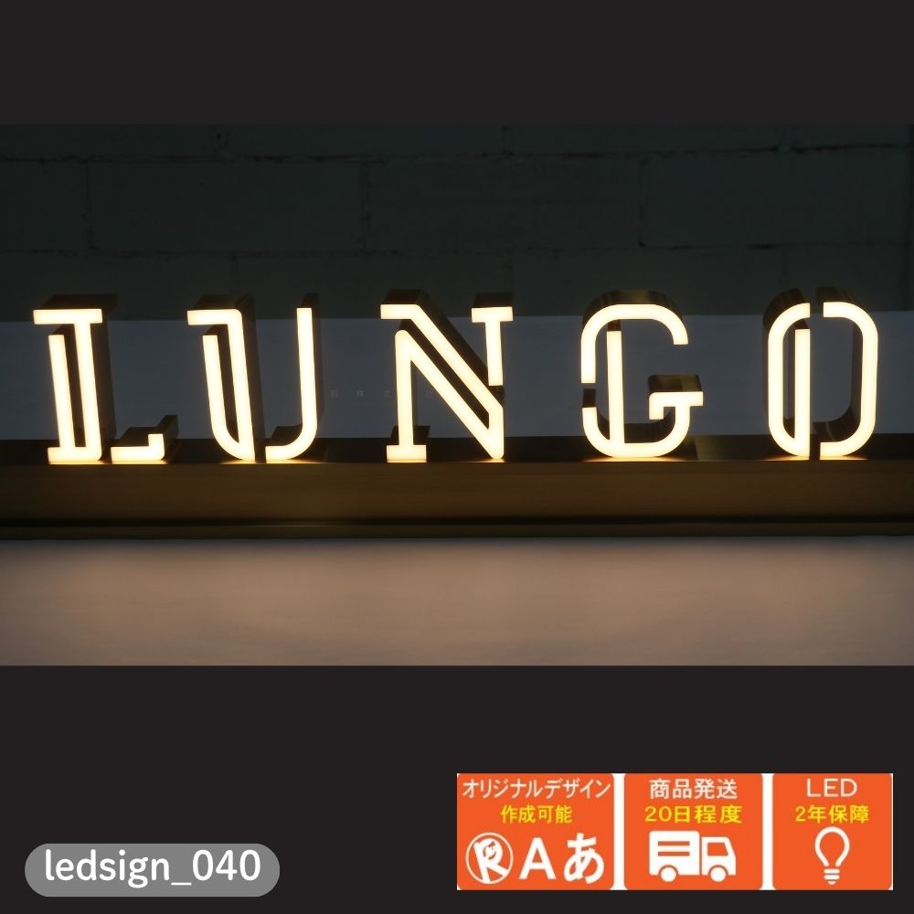 【楽天市場】LEDチャンネル文字 正面発光 ledsign_040 アクリル 台座 側面ゴールド フロントライト led サイン 12V 箱 ...